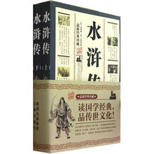 水浒传(套装共2册)(最新经典珍藏)