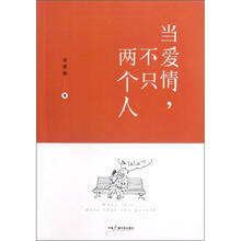 当爱情不只两个人