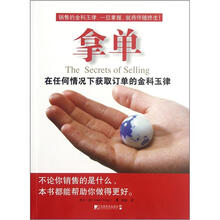 拿单:在任何情况下获取订单的金科玉律