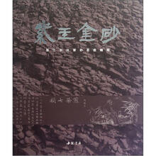 紫玉金砂(浙江长兴紫砂茗壶精萃)