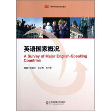 英语国家概况(高等学校英语专业教材)