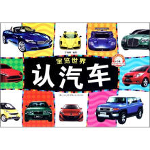 认汽车/宝览世界