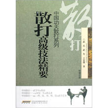 散打高级技法精要（附光盘）/中国功夫散打系列