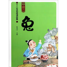 十二生肖成语故事（兔）/中国记忆