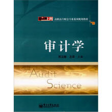 审计学