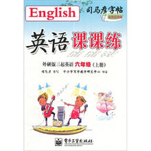 英语课课练·外研版三起英语·6年级（上册）（描摹）