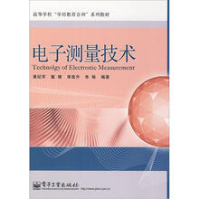 电子测量技术