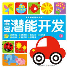 宝宝潜能开发1