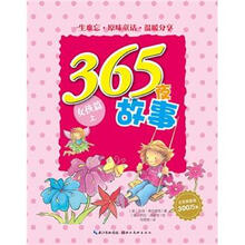 365夜故事:女孩篇(中)