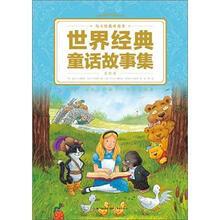 每天给我讲故事:世界经典童话故事集·蓝色卷