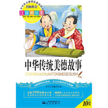 小学语文新课标必读丛书:中华传统美德故事(注音美绘本)