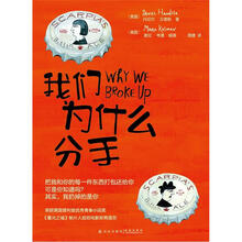 我们为什么分手