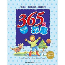 365夜故事:男孩篇(上)