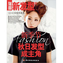 瑞丽新发型（2012年秋季增刊）
