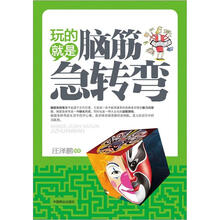 玩的就是脑筋急转弯