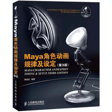 Maya角色动画规律及设定（第3版）（附CD光盘1张）