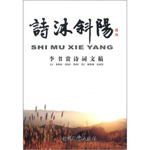 诗沐斜阳