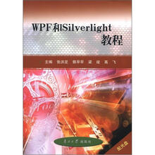 WPF和Silverlight教程