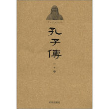 孔子传