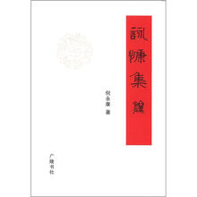 咏慷集