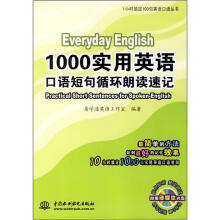 1000 实用英语口语短句循环朗读速记 (附光盘)