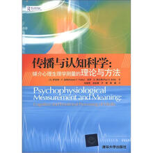 传播与认知科学:媒介心理生理学测量的理论与方法