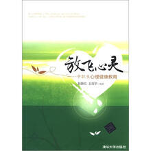 放飞心灵：中职生心理健康教育