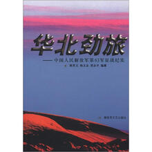华北劲旅