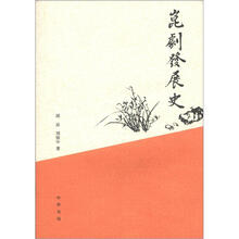 昆剧发展史