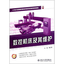 数控机床及其维护
