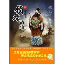 中华经典故事：侦探故事