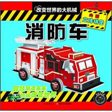 改变世界的大机械：消防车