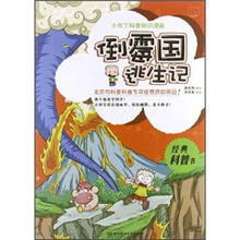 小布丁科普知识漫画:倒霉国逃生记