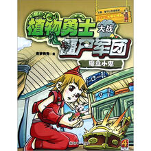 植物勇士大战僵尸军团:魔盒小鬼