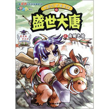 中国历史漫画馆 15: 盛世大唐之贞观之治