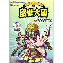 中国历史漫画馆 16: 盛世大唐之旷世女皇武则天