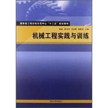 机械工程实践与训练