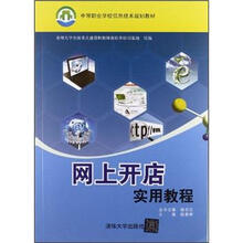 网上开店实用教程
