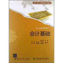会计基础