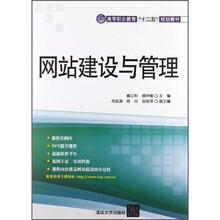 网站建设与管理