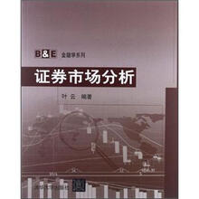 证券市场分析