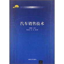 汽车销售技术
