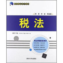 税法