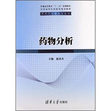 药物分析