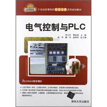 电气控制与PLC