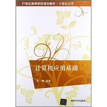 计算机应用基础