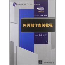 网页制作案例教程