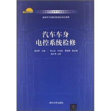 汽车车身电控系统检修
