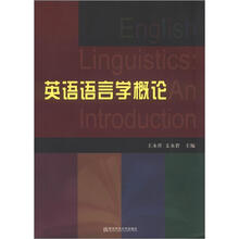 英语语言学概论