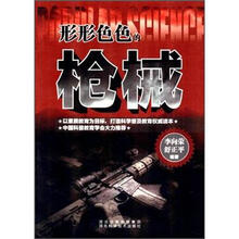 形形色色的枪械